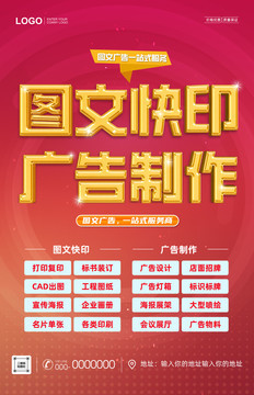 快印圖文設計制作，高效專業，助您一臂之力！