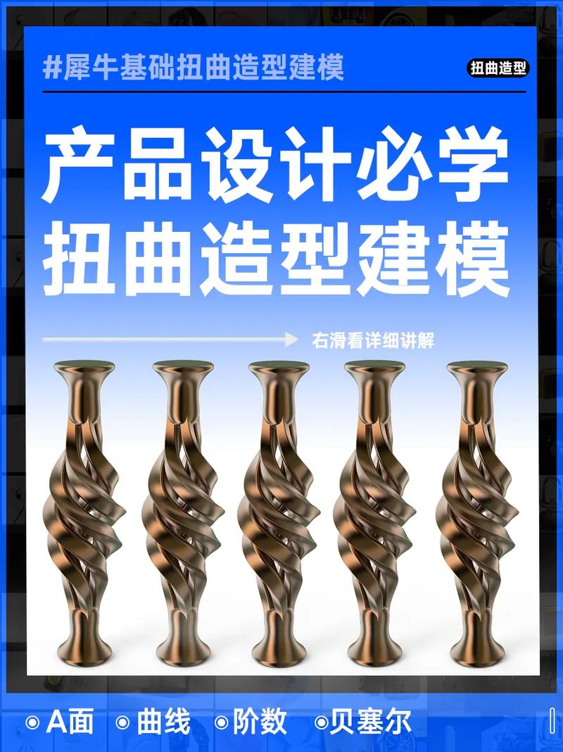 產品設計犀牛建模 扭曲造型建模圖文實戰教程